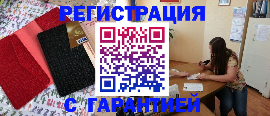 прописка гарантия в Сухиничи